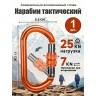 Карабин овал с муфтой keylock 25 кн алюминиевый сплав